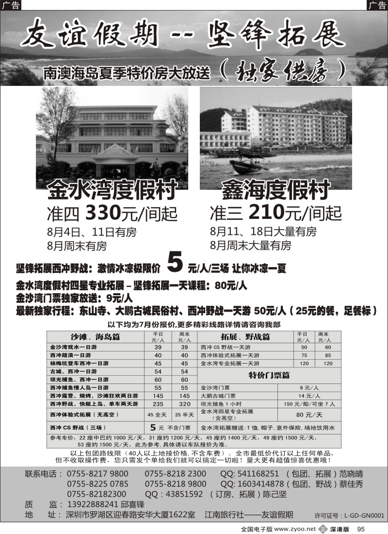 b黑095  南澳海岛拓展野战（友谊假期）—陈己坚