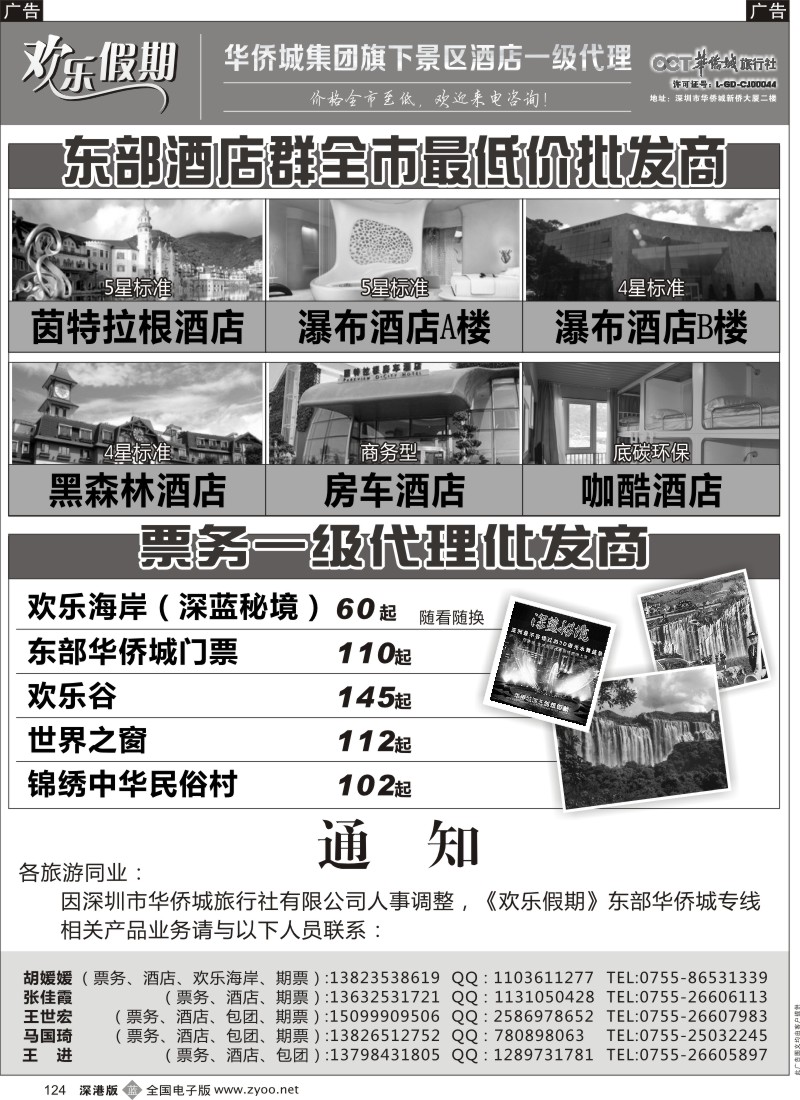 b黑124  欢乐假期—东部华侨城专线