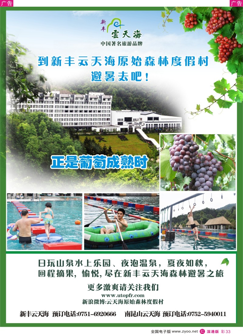 r彩033  云天海度假集团——森林加温泉的绝妙搭配