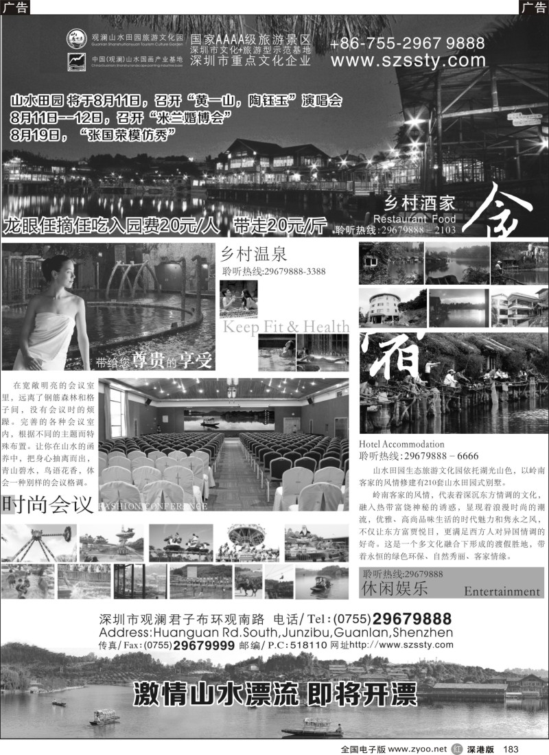 r黑183  山水田园深圳的世外桃源