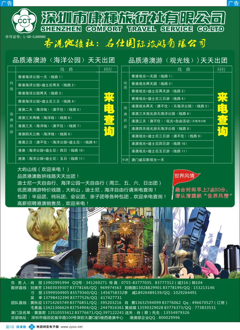 b彩010  深圳康辉港澳风情