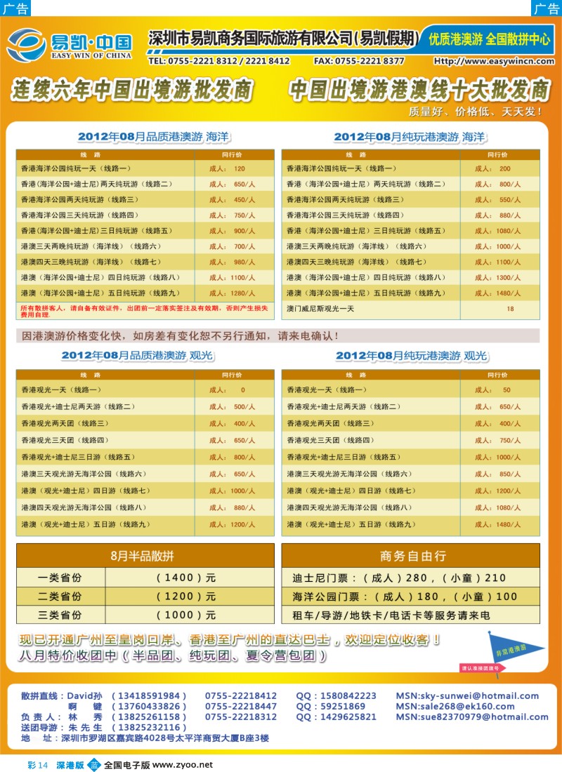 b彩014  易凯港澳批发中心 港澳自由行