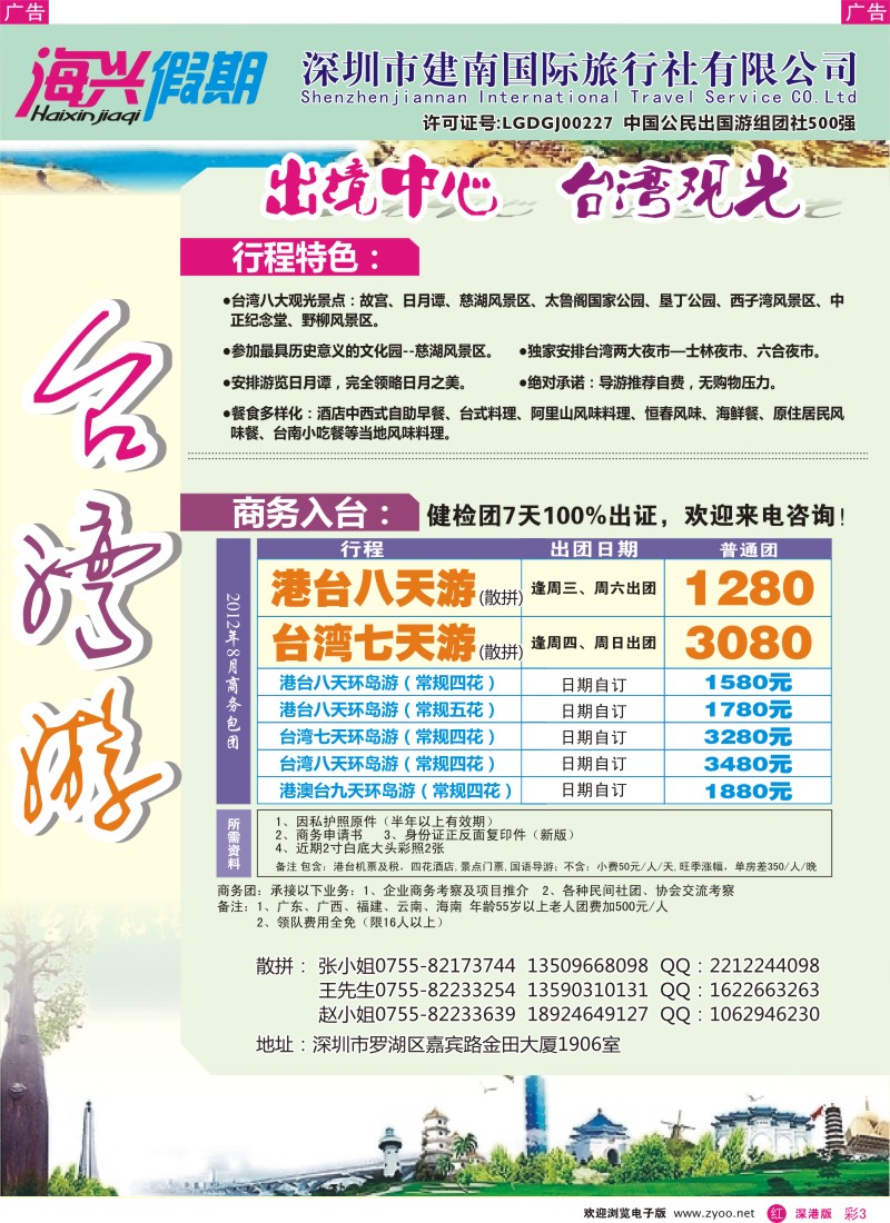 r彩003  海兴假期-台湾专线
