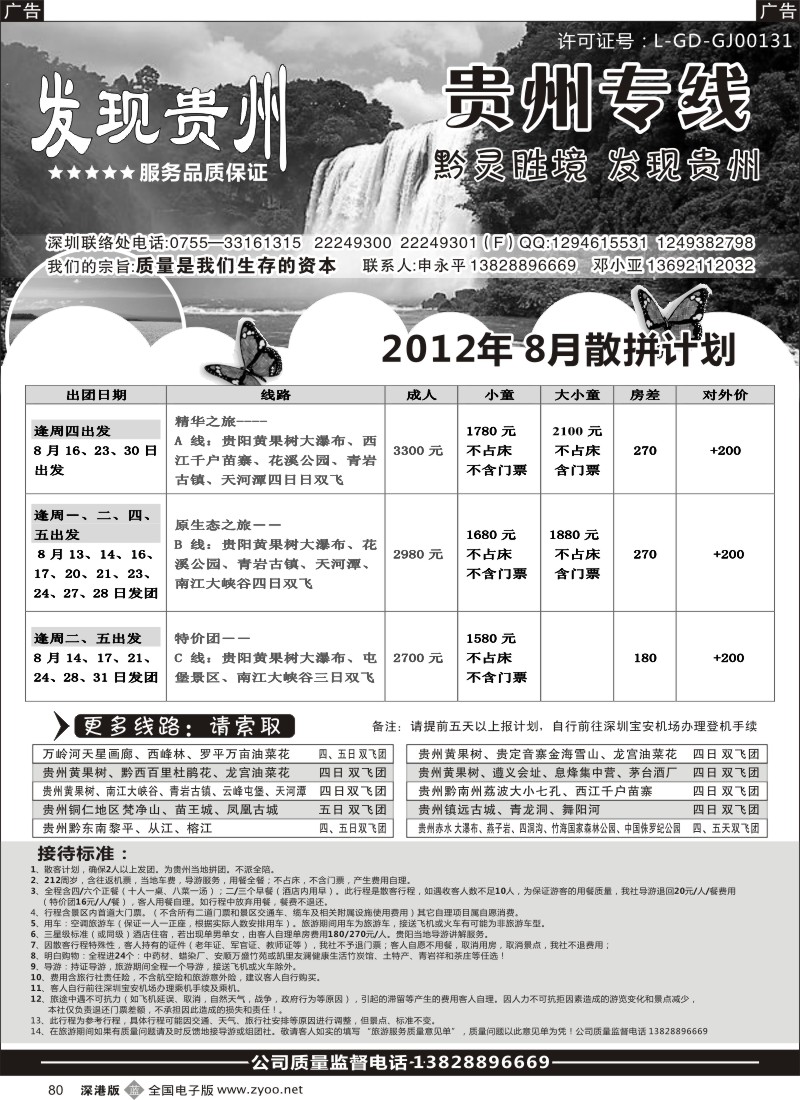 b黑080  发现贵州(申永平）