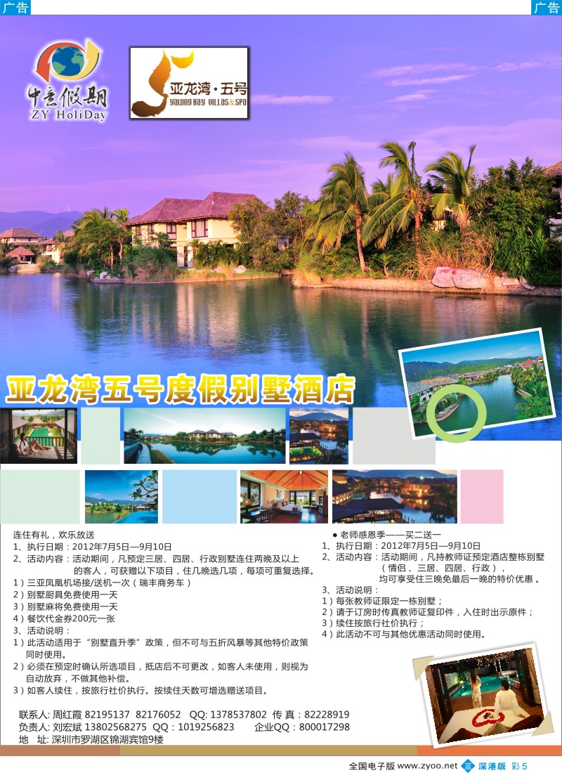 b彩005  中意假期-亚龙湾五号别墅酒店