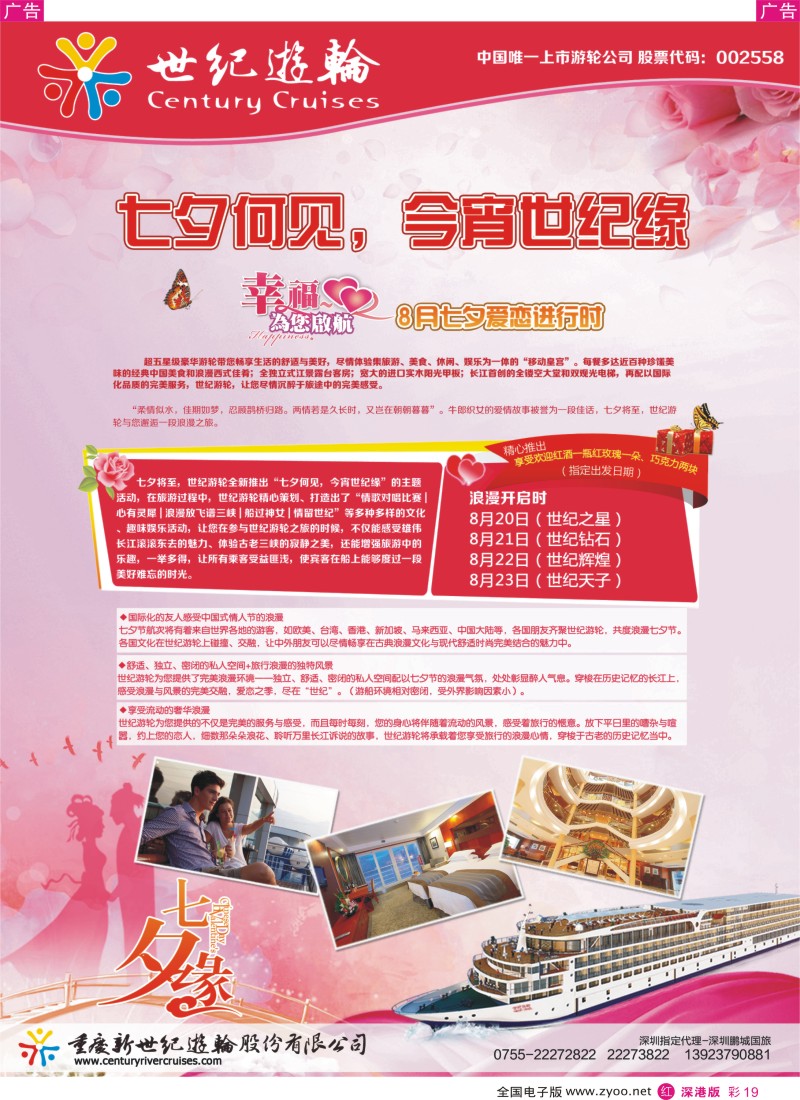 r彩019  世纪游轮-超五星长江三峡旗舰船队