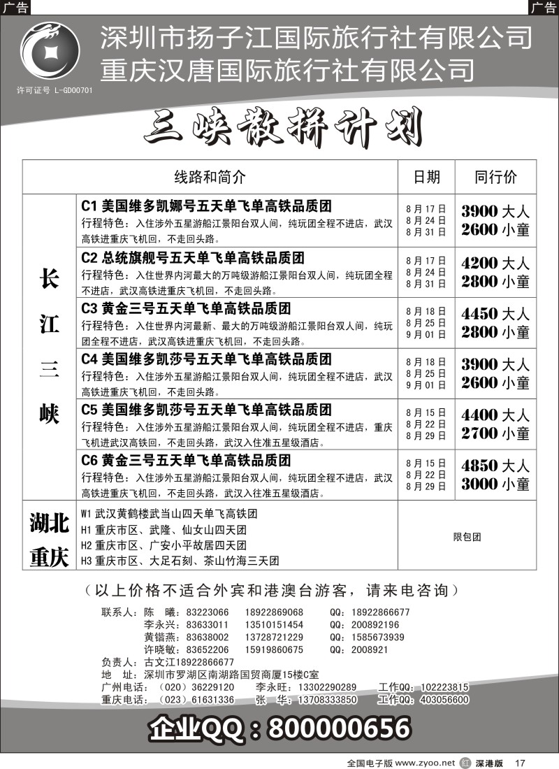 r黑017  长江三峡-古文江