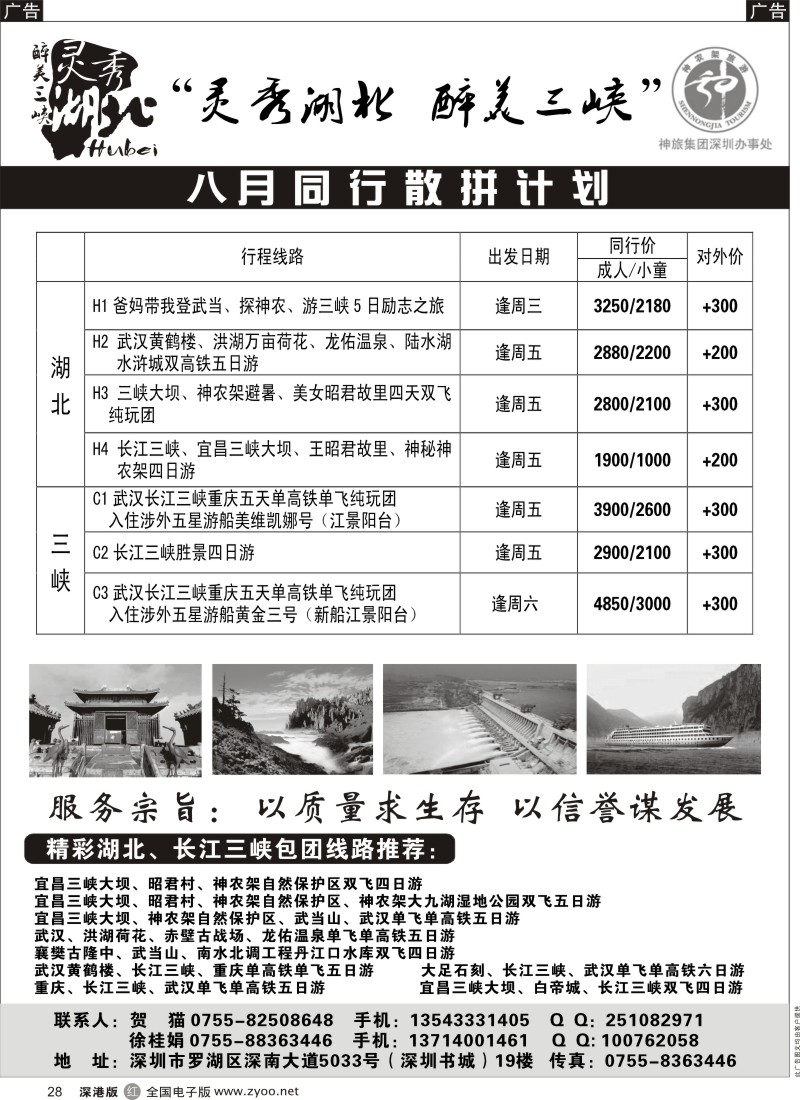 r黑028  灵秀湖北、醉美三峡——贺猫
