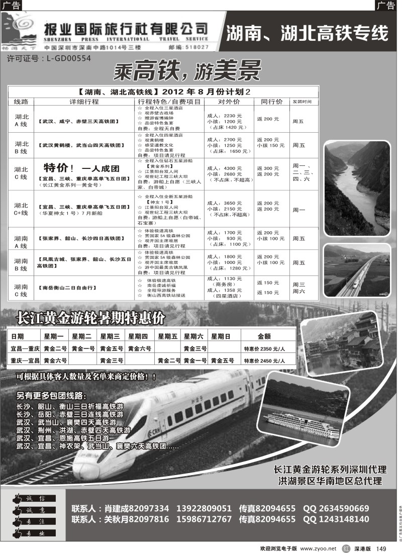 r黑149  湖南湖北高铁专线-肖建成
