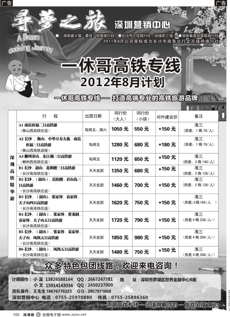 r黑100  一休哥高铁专线-深圳高铁精华游（一休哥）