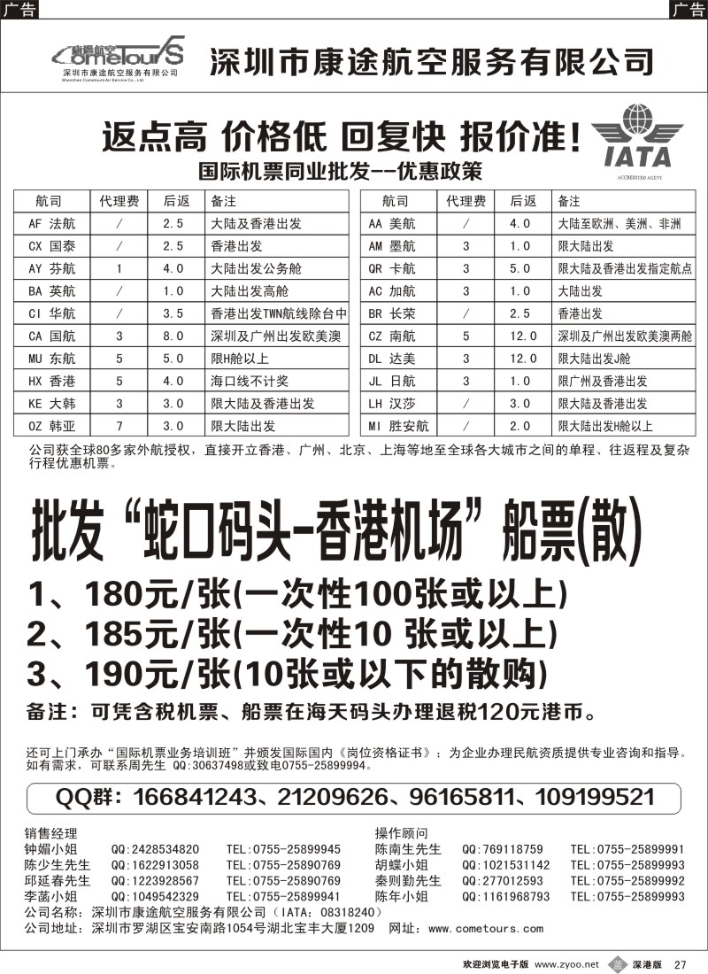b黑027  康途航空国际机票—同业批发优惠政策