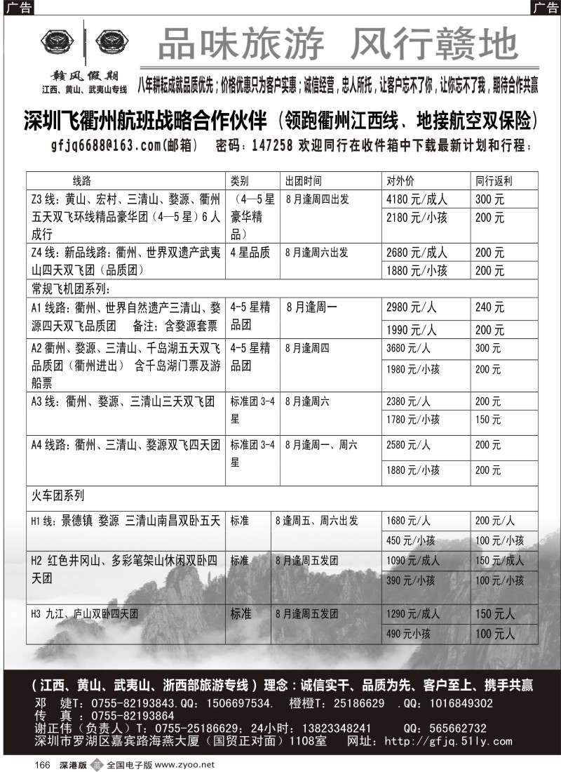 b黑166  赣风假期（江西专线：衢州航班优势代理）