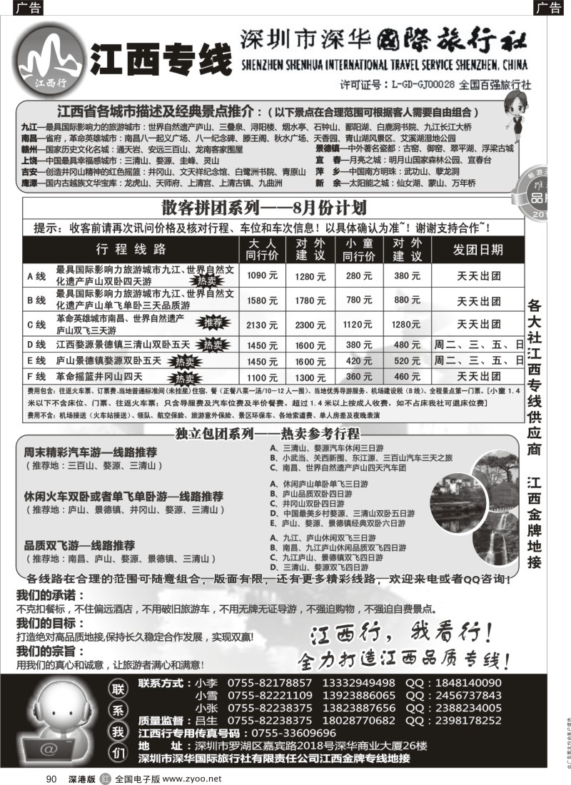 r黑090  推荐——江西行（打造江西品质专线）