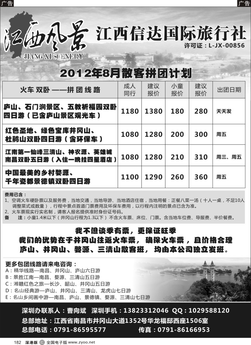 r黑182  江西风景（曹向斌）