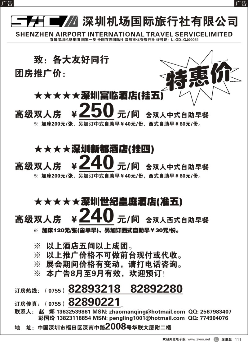 r黑111  深圳酒店团房特惠