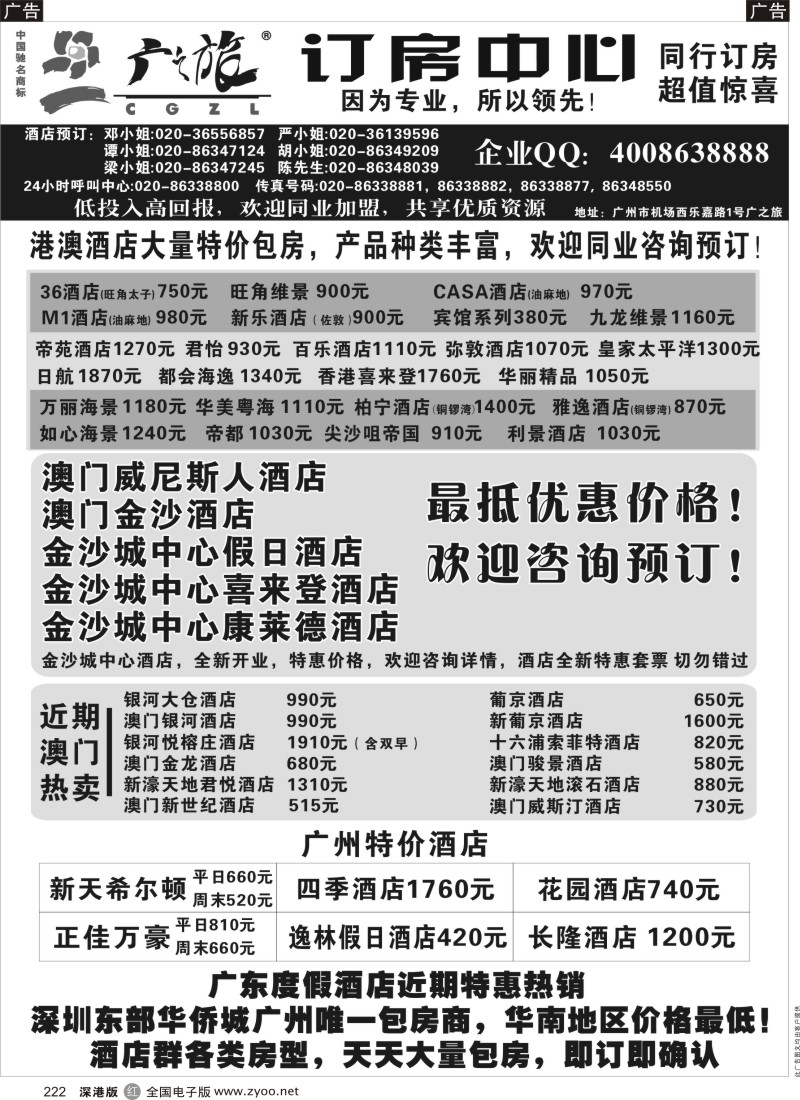 r黑222  广之旅订房中心