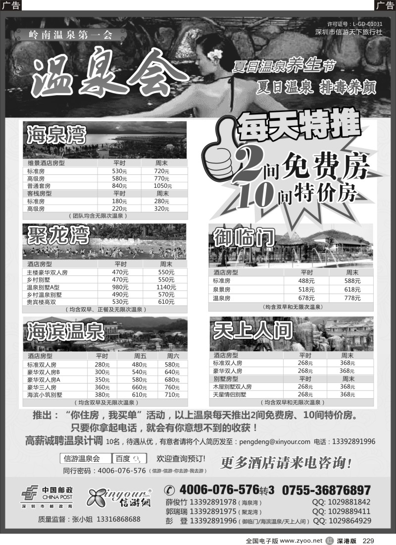 r黑229  信游温泉会-温泉特价订房