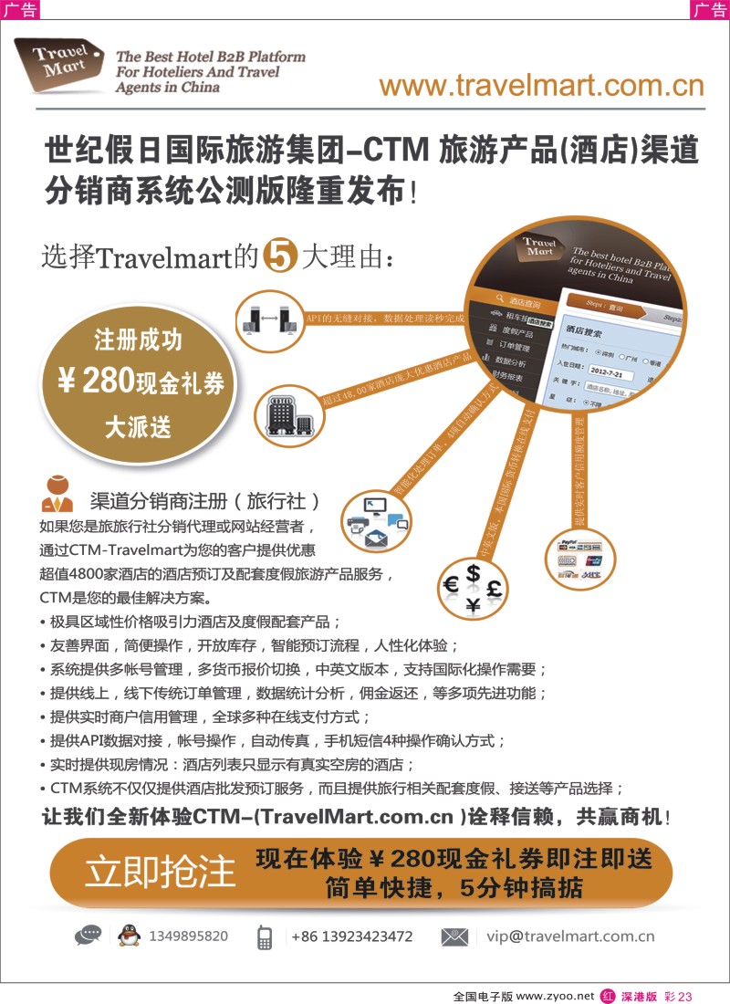 r彩023  CTM 酒店度假分销系统