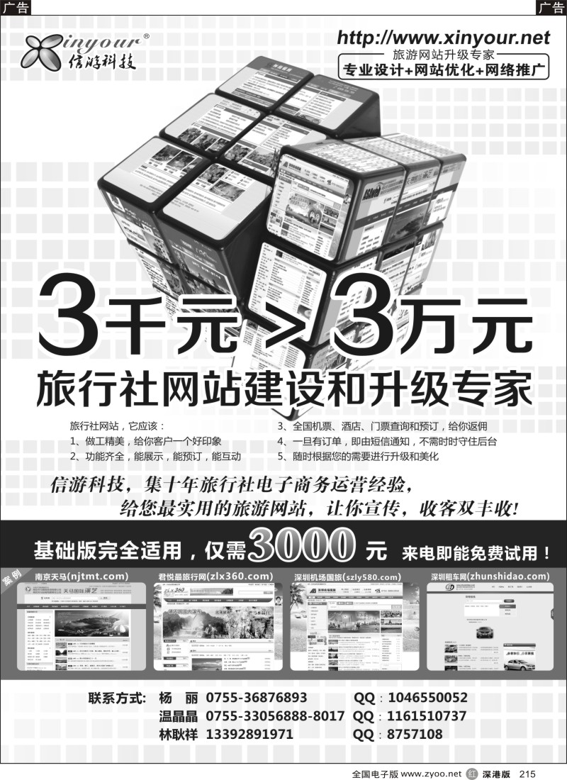 r黑215  信游科技，旅行社网站建设和升级专家