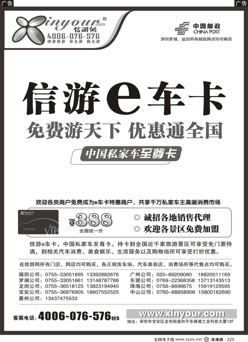 r黑225  信游e车卡广告