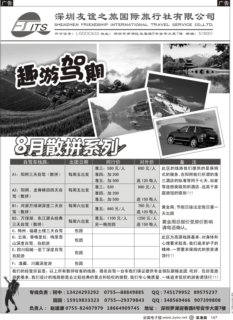 r黑147  趣游驾期-自驾游专线
