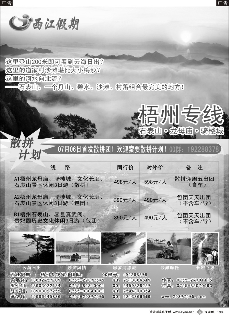 b黑193  西江假期—梧州专线