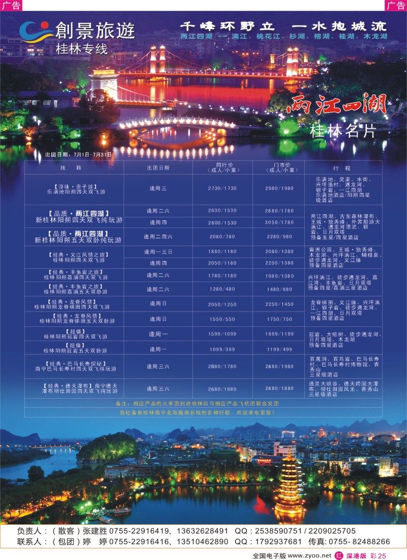 r彩025  桂林创景之旅-张建胜