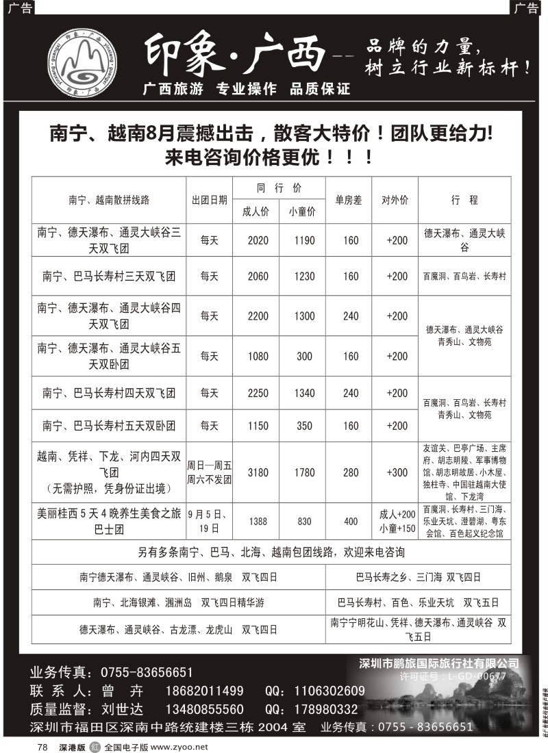 r黑078  印象广西刘世达——南宁线全面启动