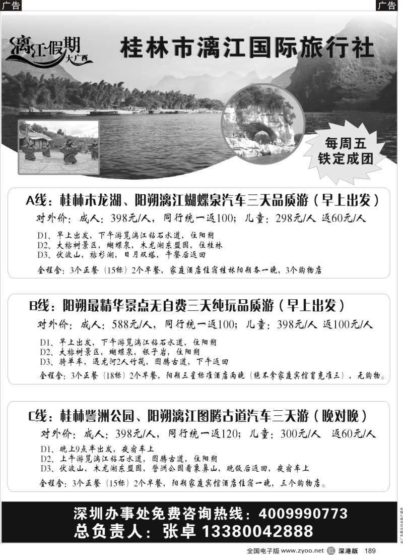 r黑189  桂林漓江假期（张卓）