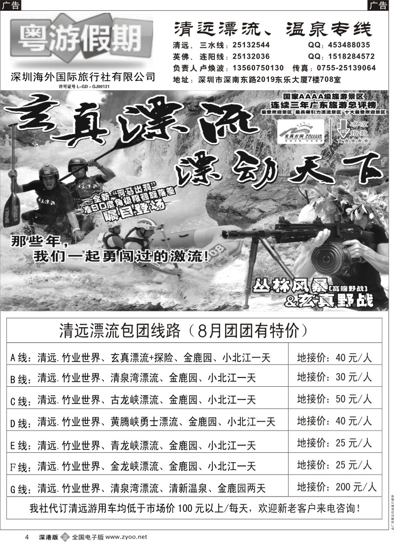 b黑004  粤游假期清远专线（6-9月）特价天天有