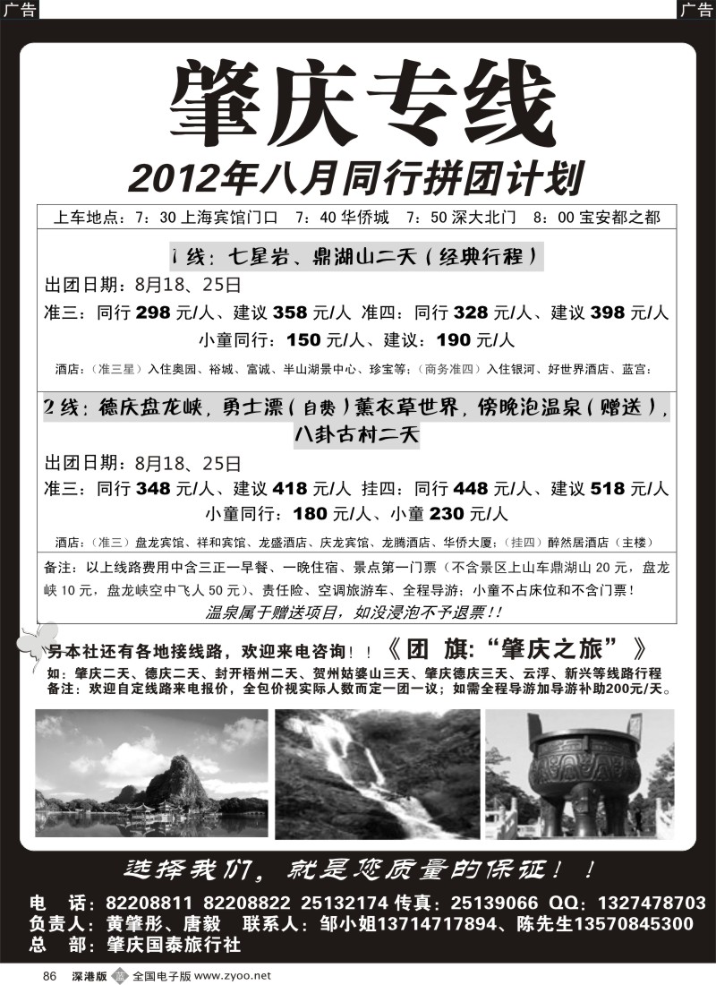 b黑086  肇庆、德庆专线（黄肇彤、陈英文）