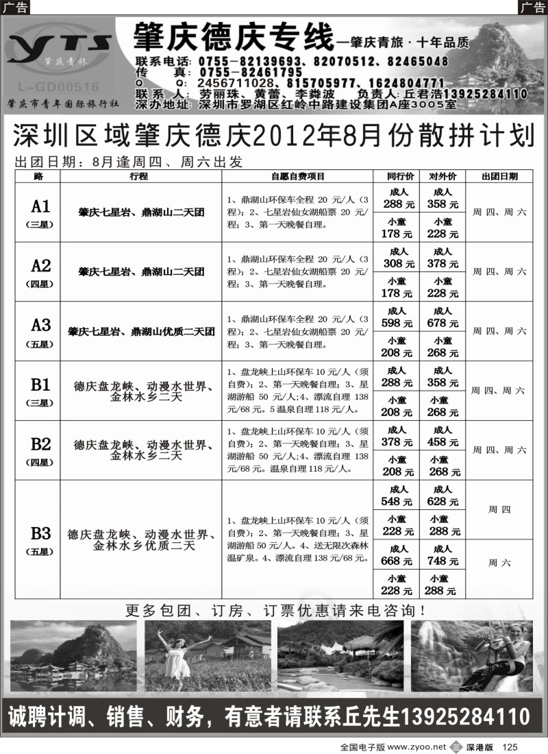 b黑125  肇庆德庆专线（肇庆青旅）-8月计划