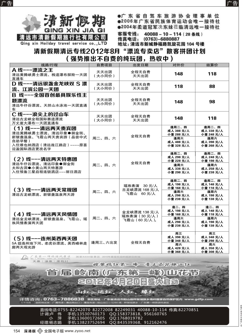 b黑154  清新假期2012年8月份全新漂流散拼线路