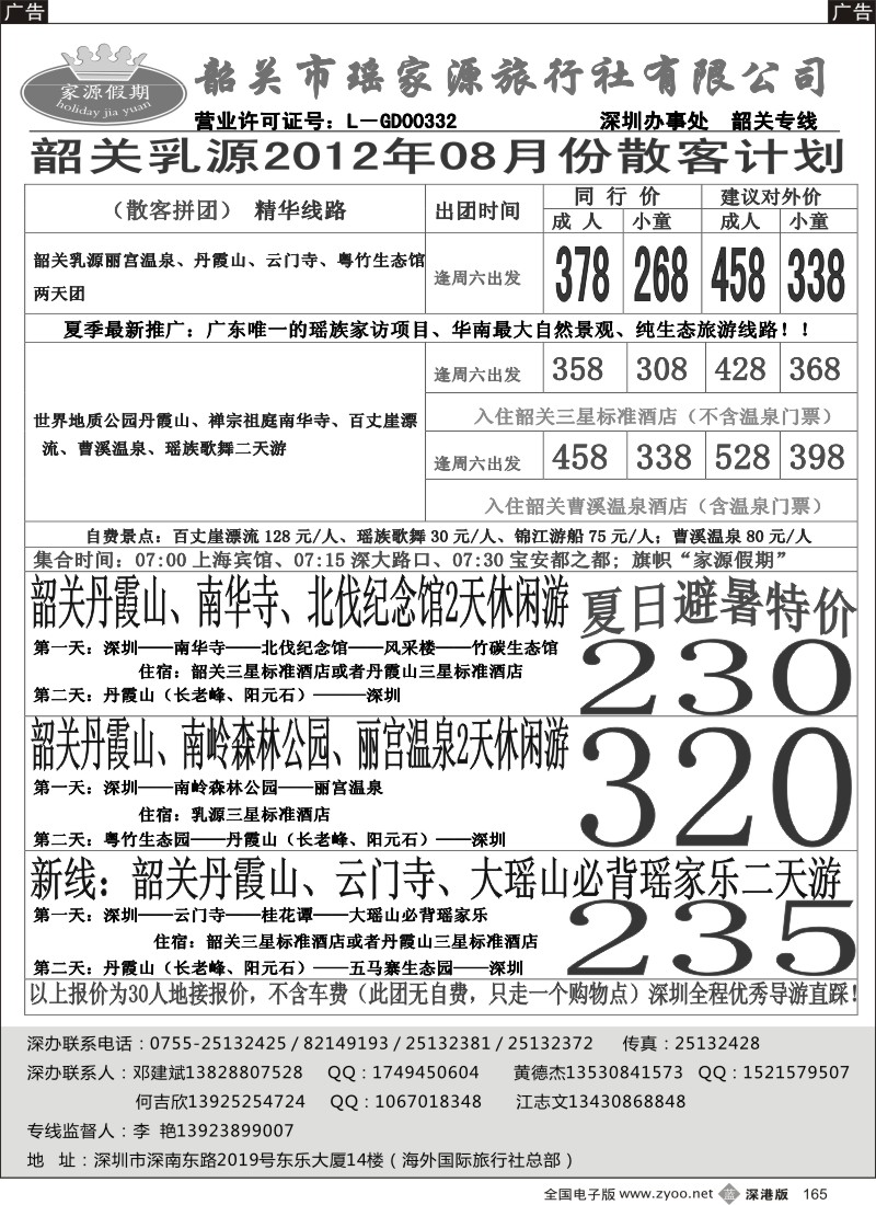 b黑165  韶关乳源地接专线——邓建斌