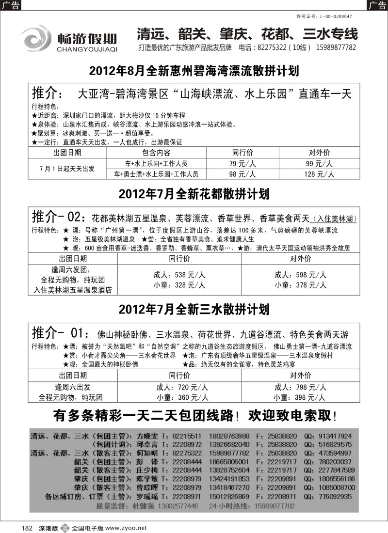 b黑182  畅游假期杜健强-花都美林湖五星温泉深圳总代理