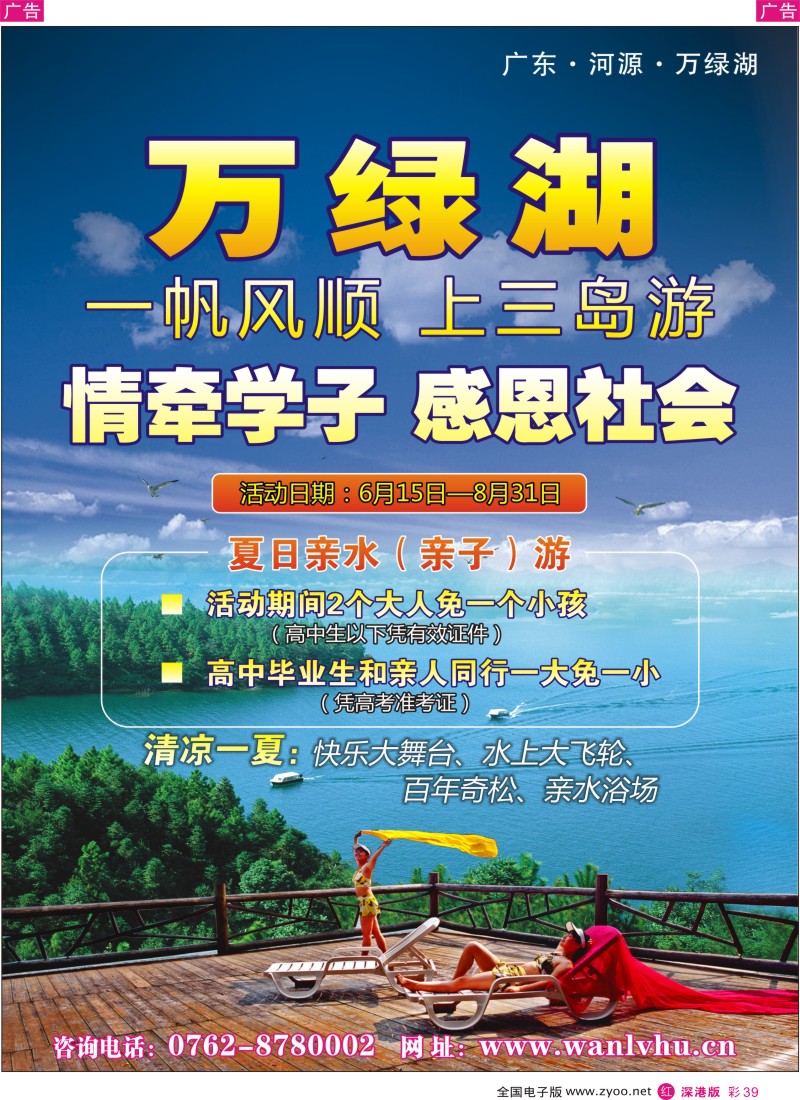r彩039  万绿湖景区--情牵学子感恩社会