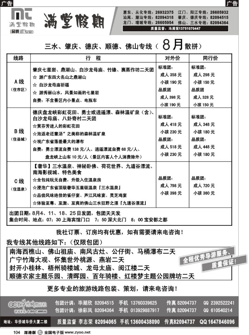 r黑104  三水、肇庆、德庆专线【满堂假期】