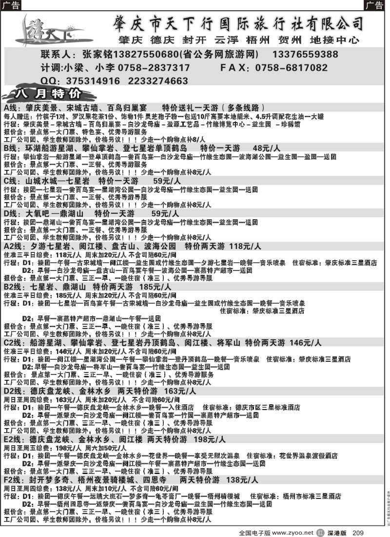 r黑209  肇庆专业地接（张家铭）