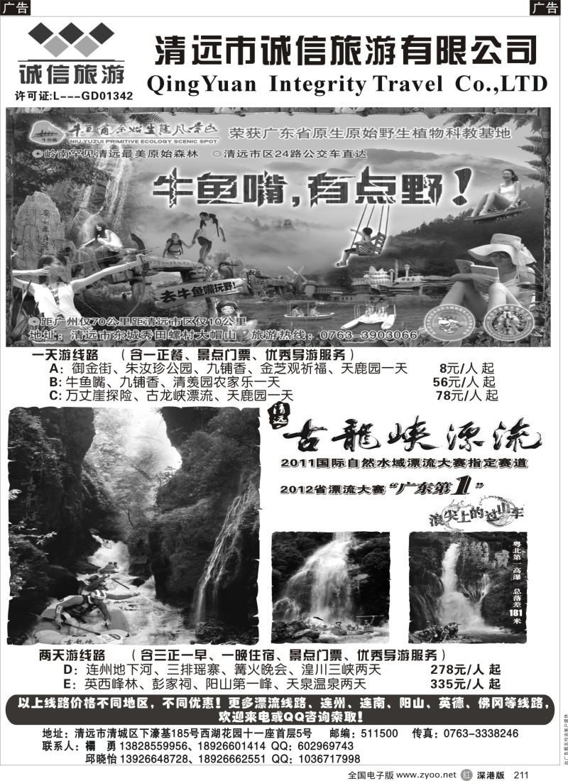 r黑211  清远诚信旅游8月地接报价