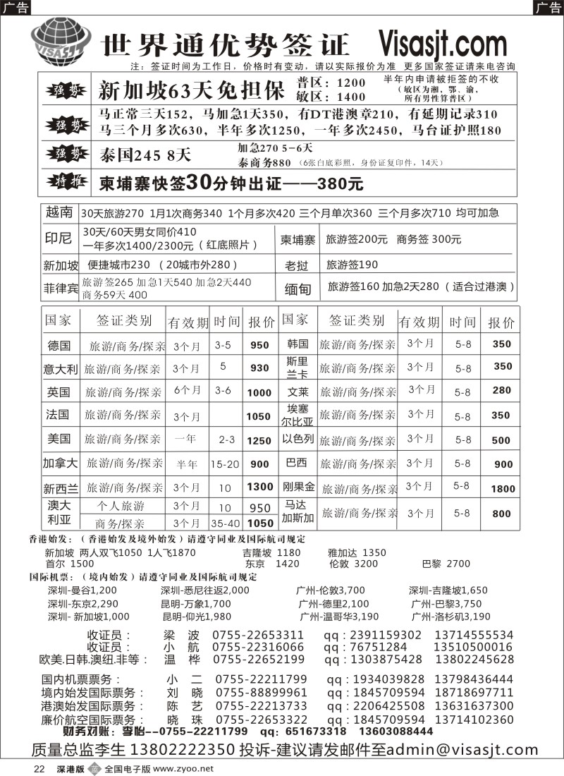 b黑022  世界通 专业新马泰+国际机票