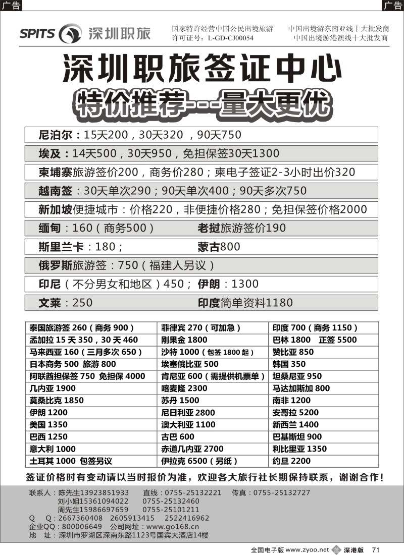 b黑071  深圳职工国旅签证中心