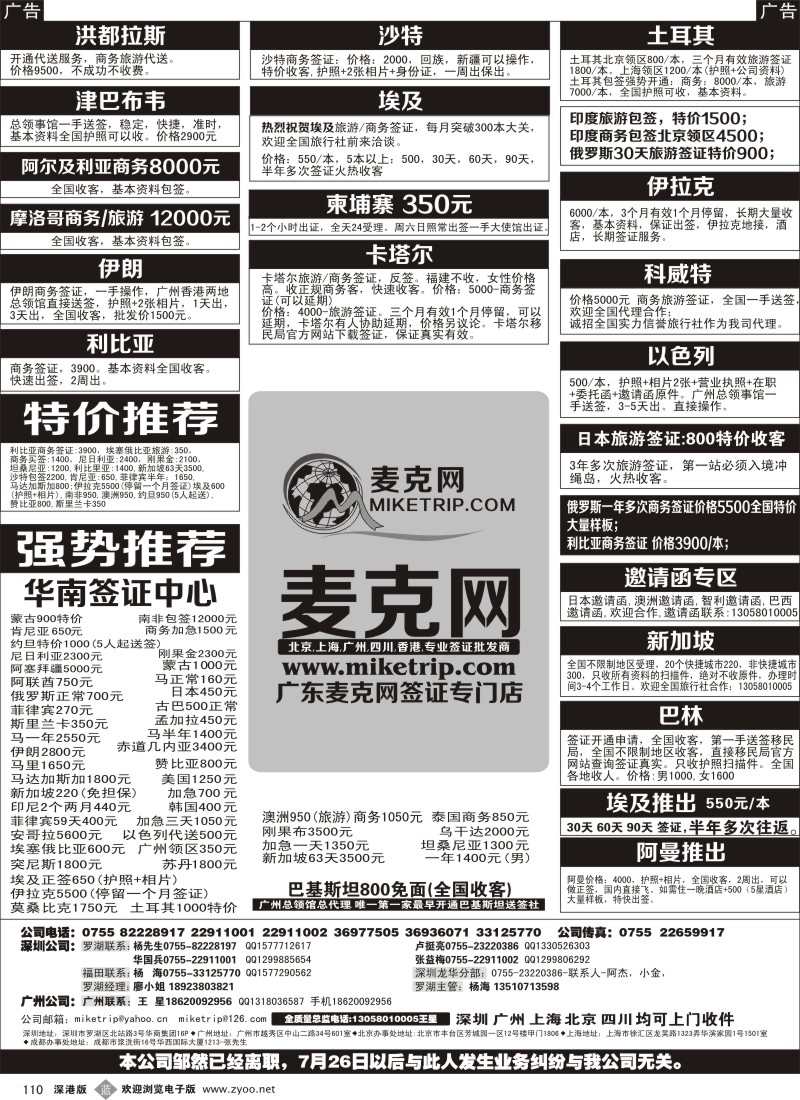 b黑110  麦克网使馆签证