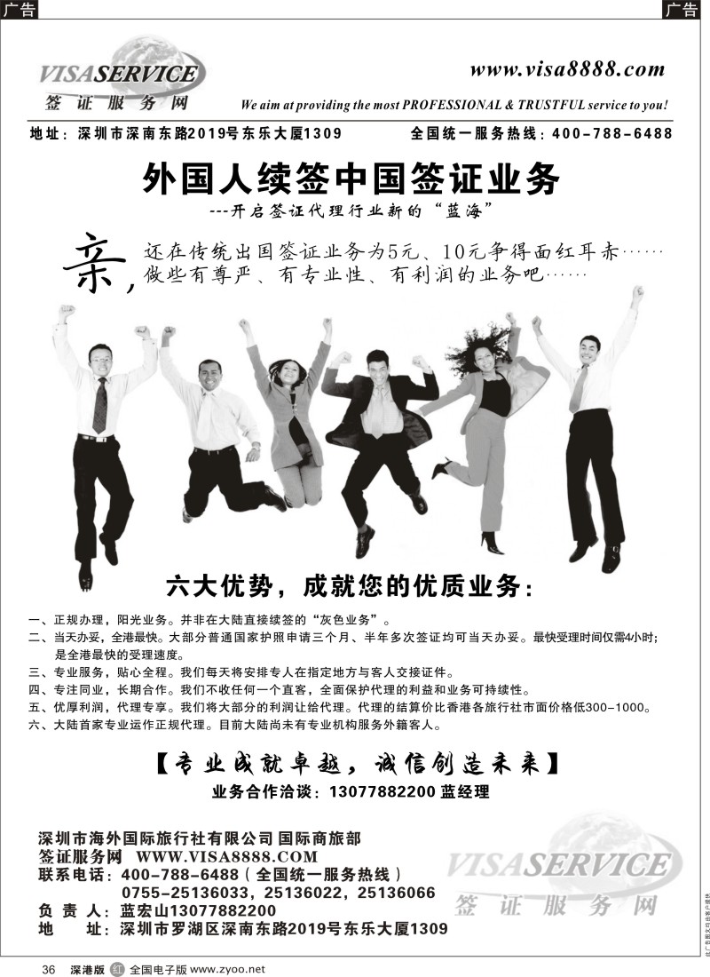 r黑036  外国人续办中国签证