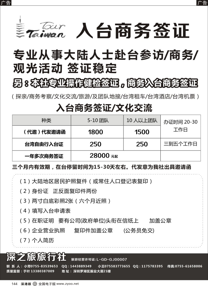 r黑144  台湾签证特价酬宾