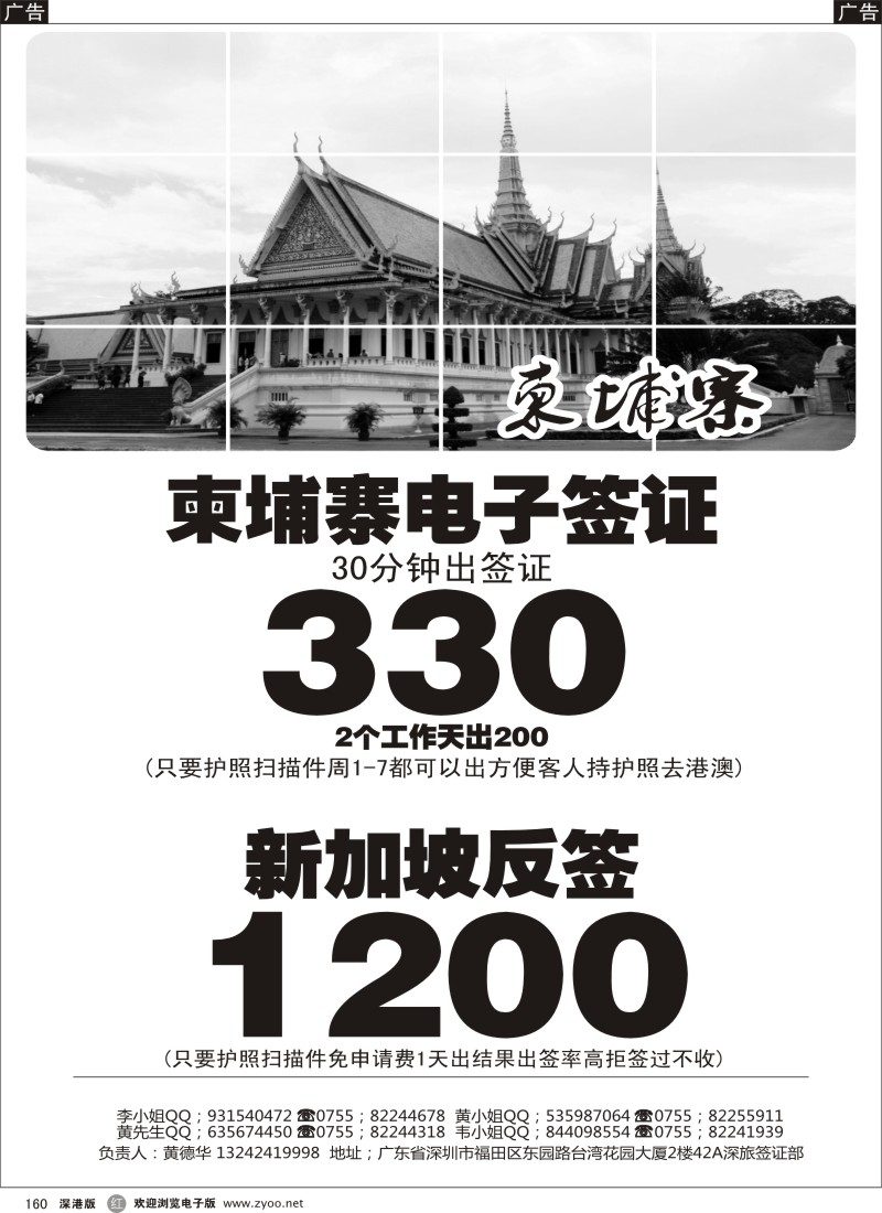 r黑160  深旅-柬埔寨新加坡特快签证（黄德华）