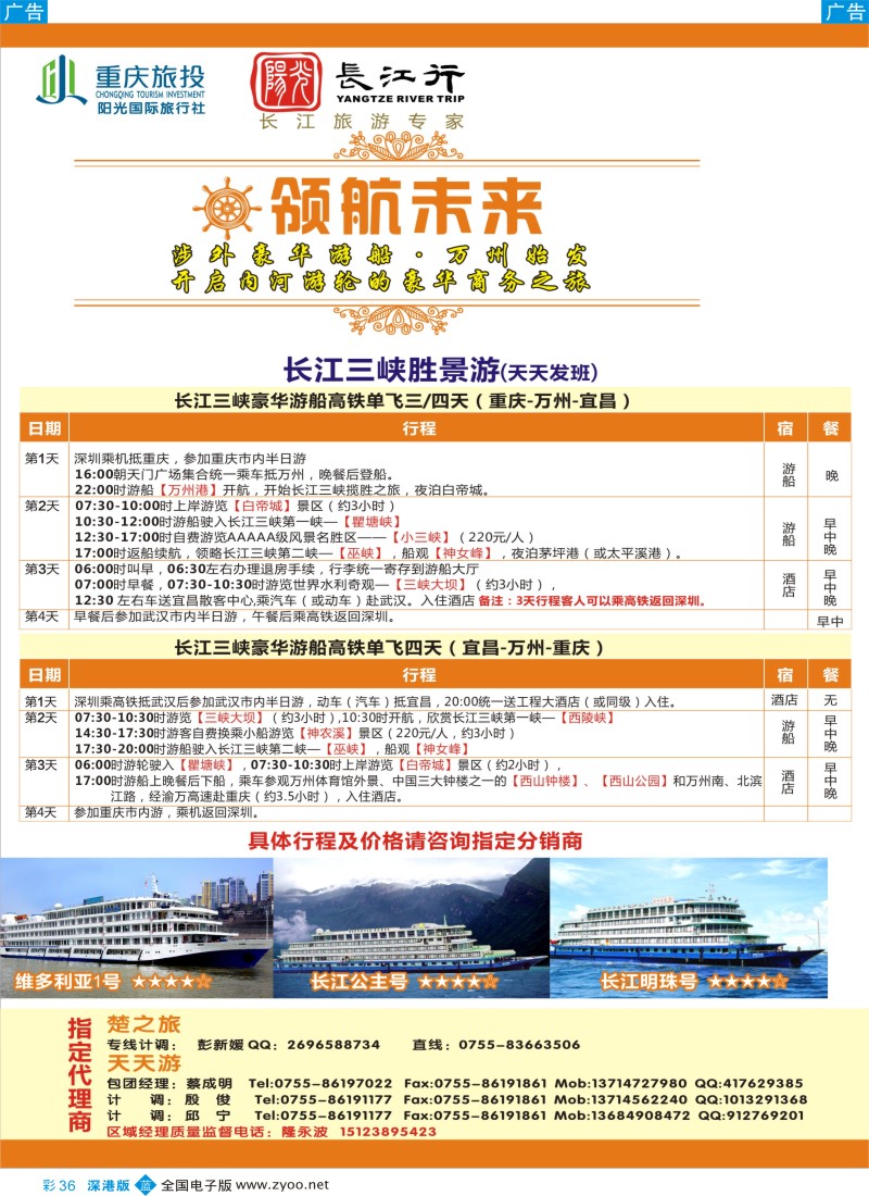 b彩036  重庆旅投·阳光长江行