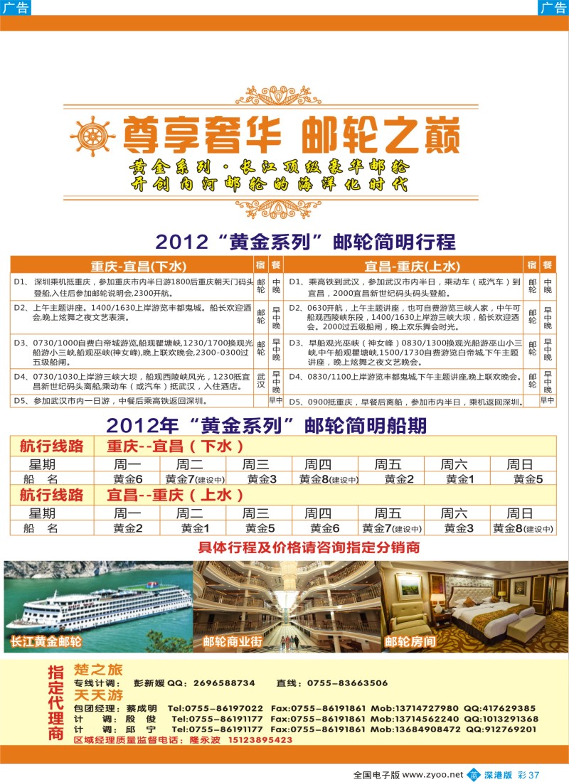 b彩037  重庆旅投·阳光长江行