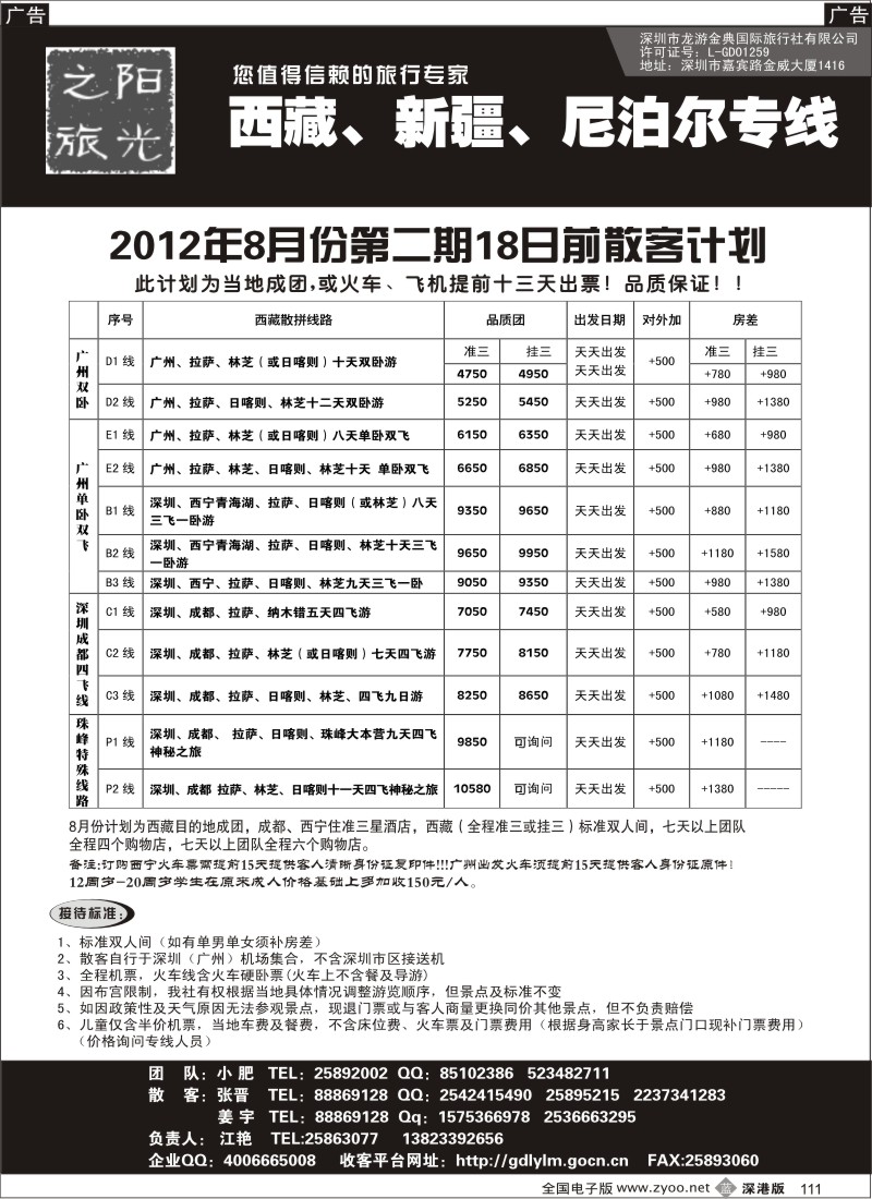 b黑111  西藏阳光之旅