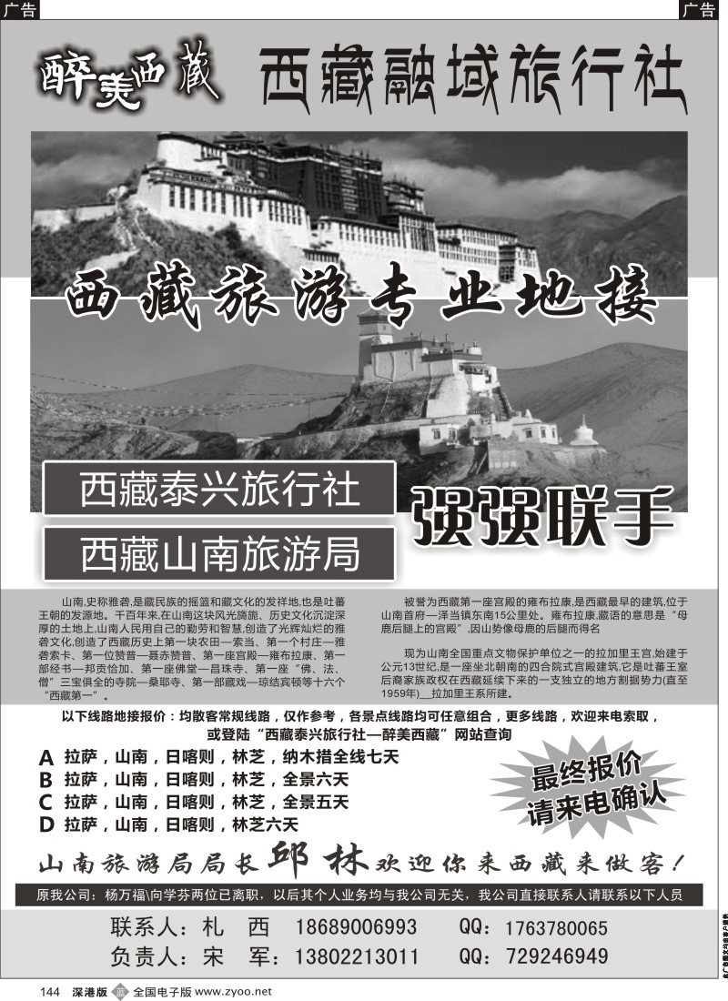 b黑144  西藏专业地接（宋军）