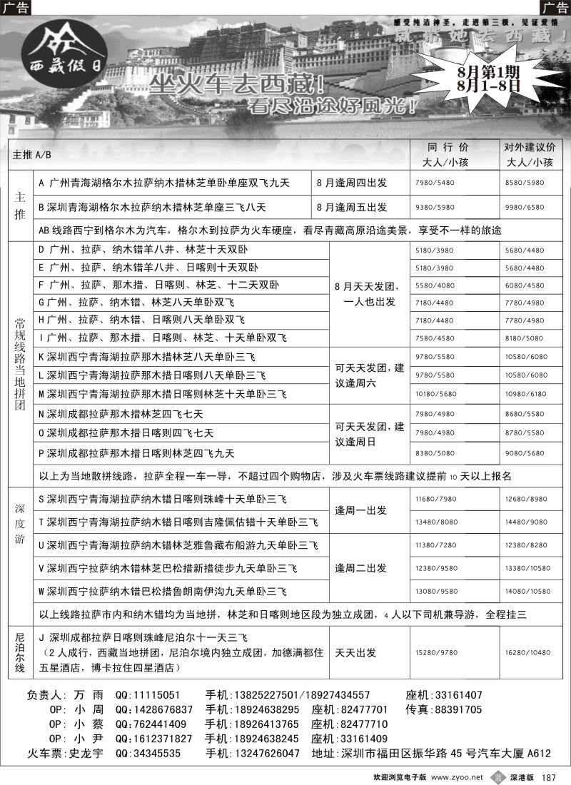 b黑187  西藏假日—火车进藏